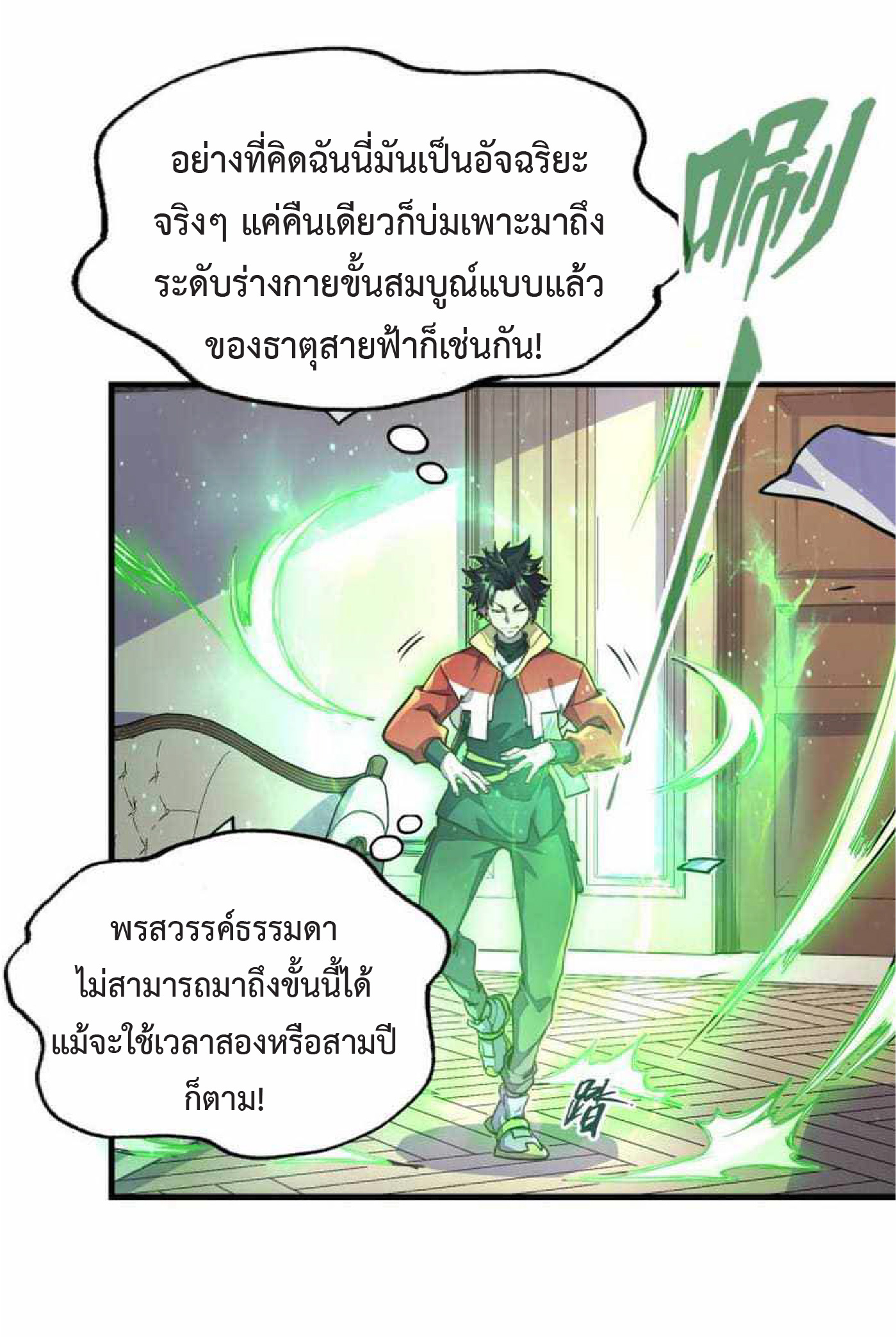 ปรมจารย์ควบคุมองค์ประกอบธาตุ ตอนที่ 5 หน้า 19