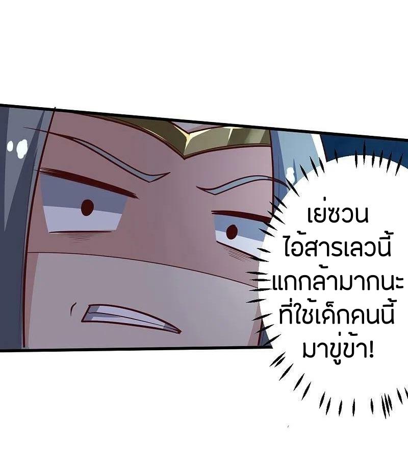 One Sword Reigns Supreme ตอนที่ 231 หน้า 14