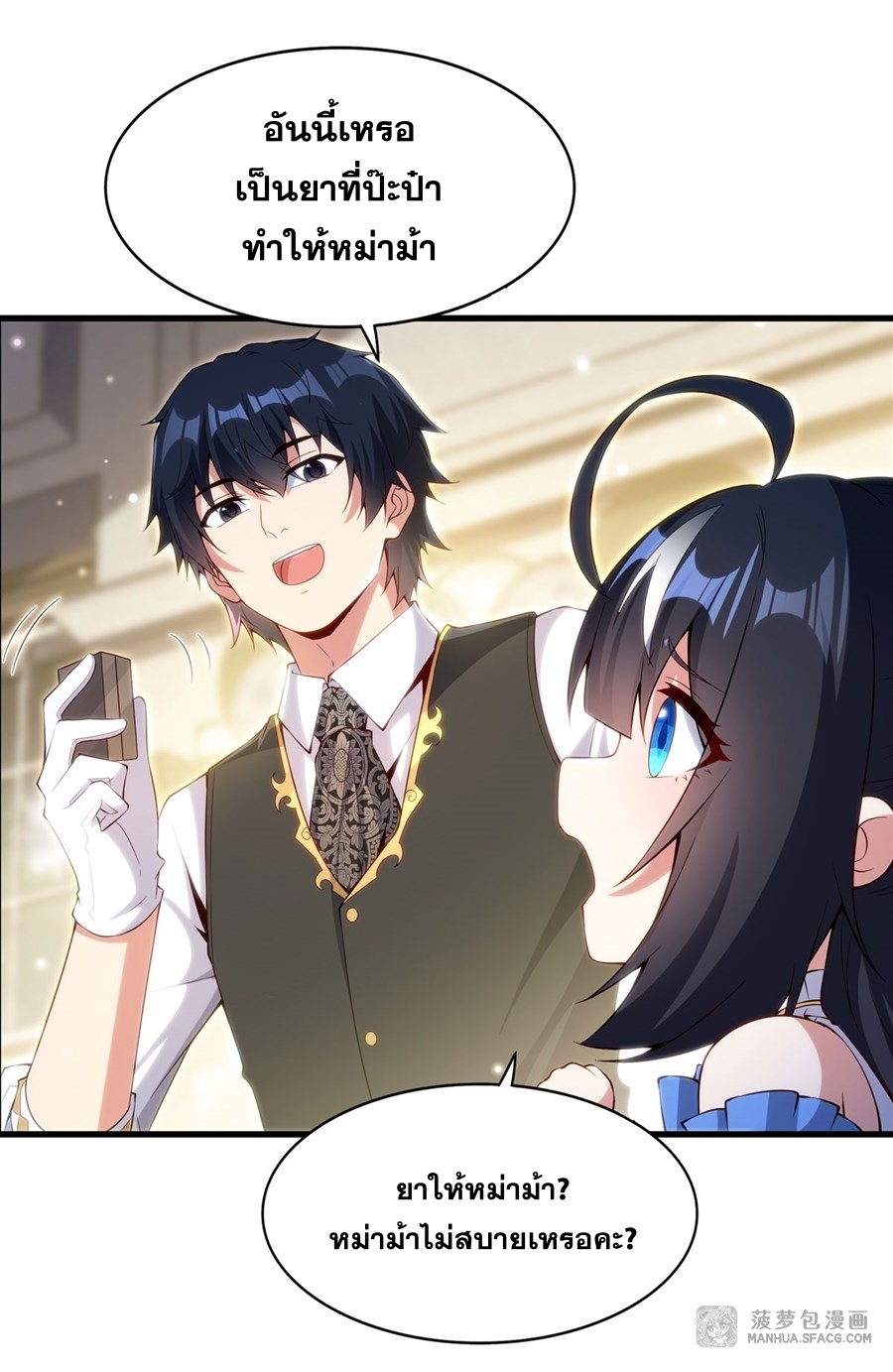 Shut Up, Evil Dragon! หุบปากซะยัยมังกรร้ายข้าไม่อยากมีลูกกับเจ้าอีกแล้ว ตอนที่ 15 หน้า 24