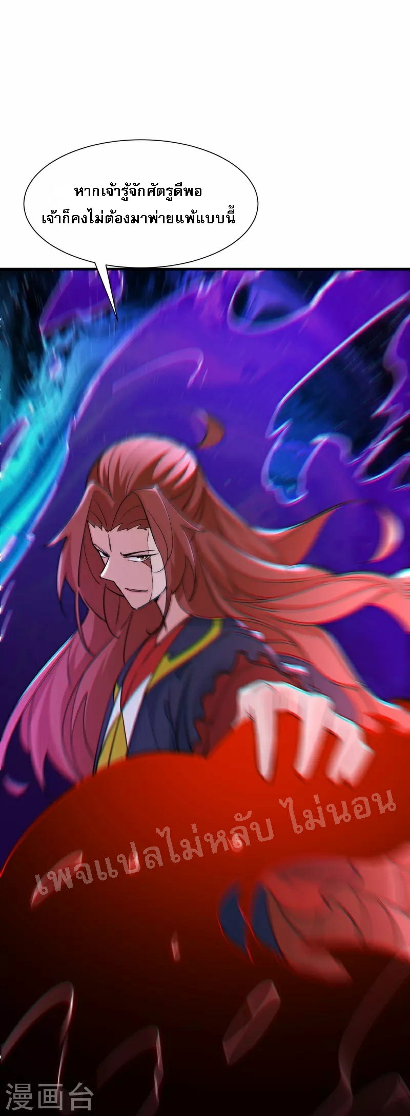ฮาเร็มของข้ามีแต่ลูกศิษย์หญิงทั้งนั้น ตอนที่ 75 หน้า 7