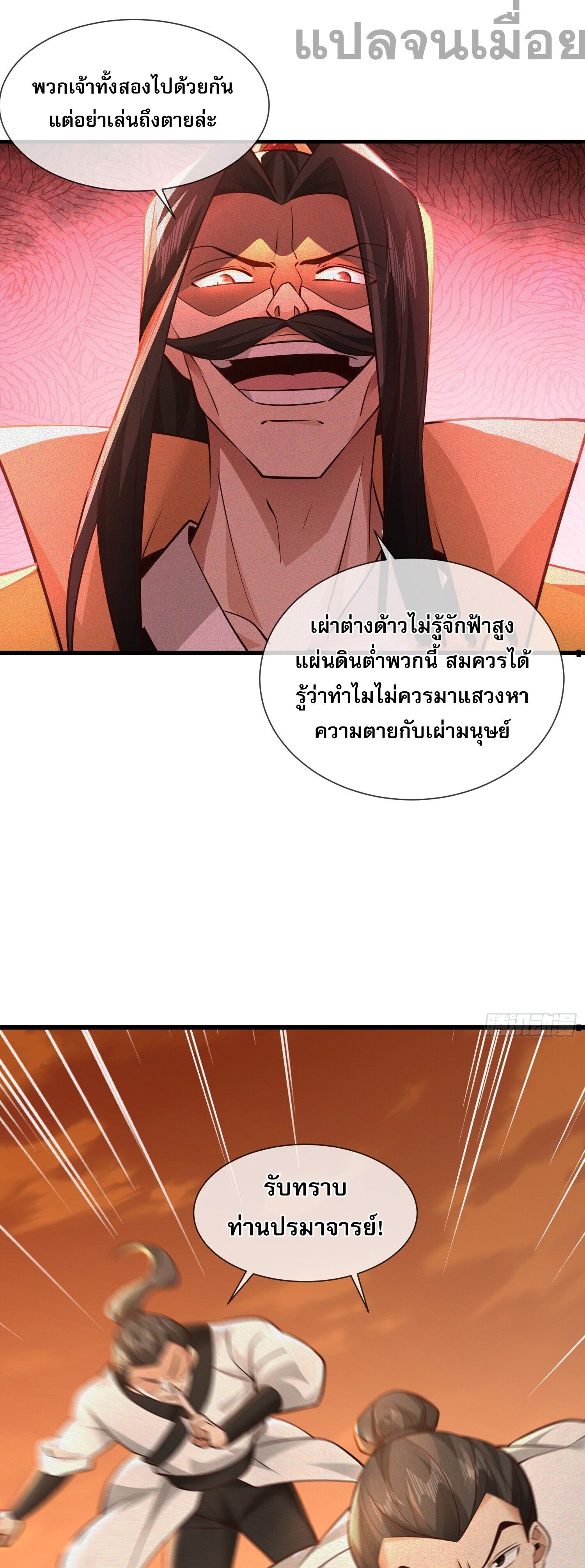 จักรพรรดิเทพสวรรค์ ตอนที่ 2 หน้า 9