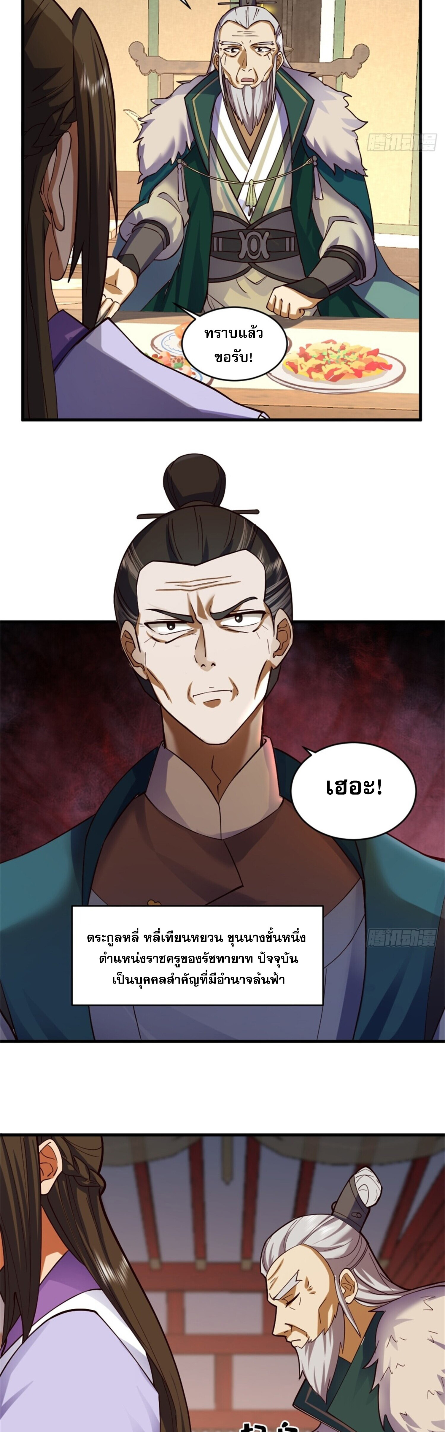 จ้าวกระบี่ผงาดลม ตอนที่ 1 หน้า 26