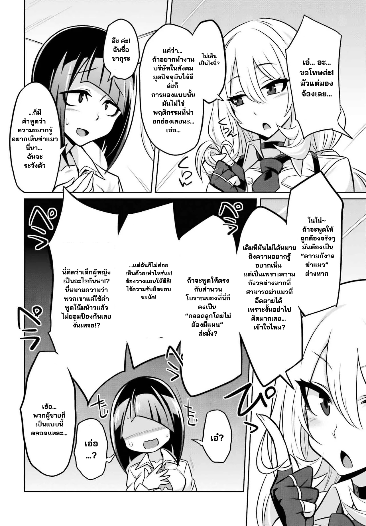 นักสืบคดีลึกลับ (Goetia Shock) ตอนที่ 2 หน้า 2