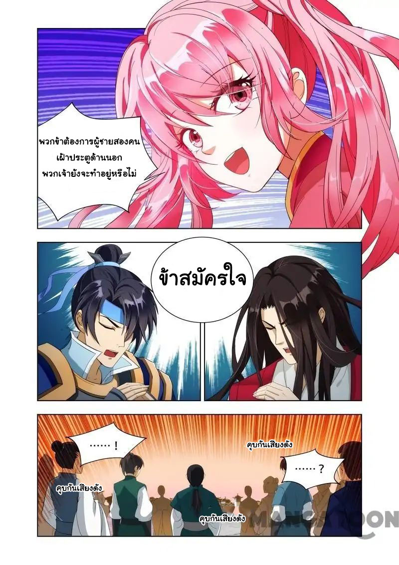 Lord of the Universe ตอนที่ 7 หน้า 9