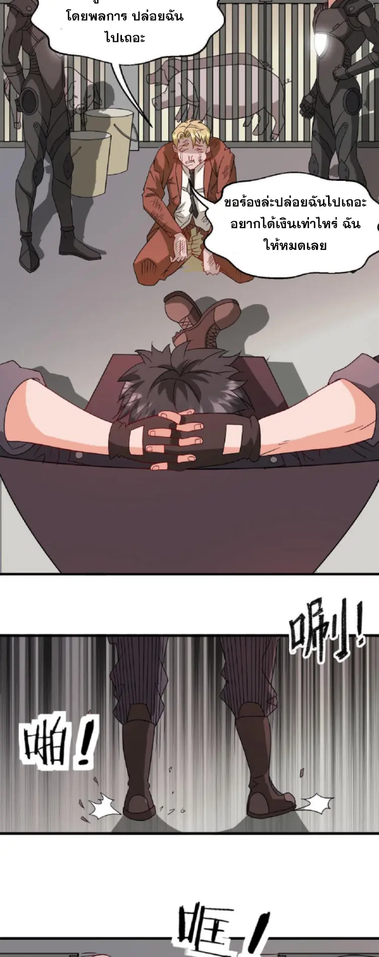 วิหารเทพสวรรค์ ตอนที่ 5 หน้า 2