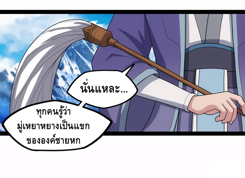 เหยียบย่ำแม่น้ำอมตะ ตอนที่ 117 หน้า 11