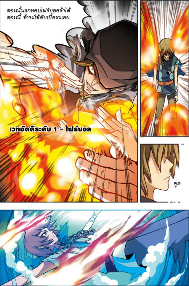 จิตสังหารเลือดมังกร ตอนที่ 25 หน้า 9