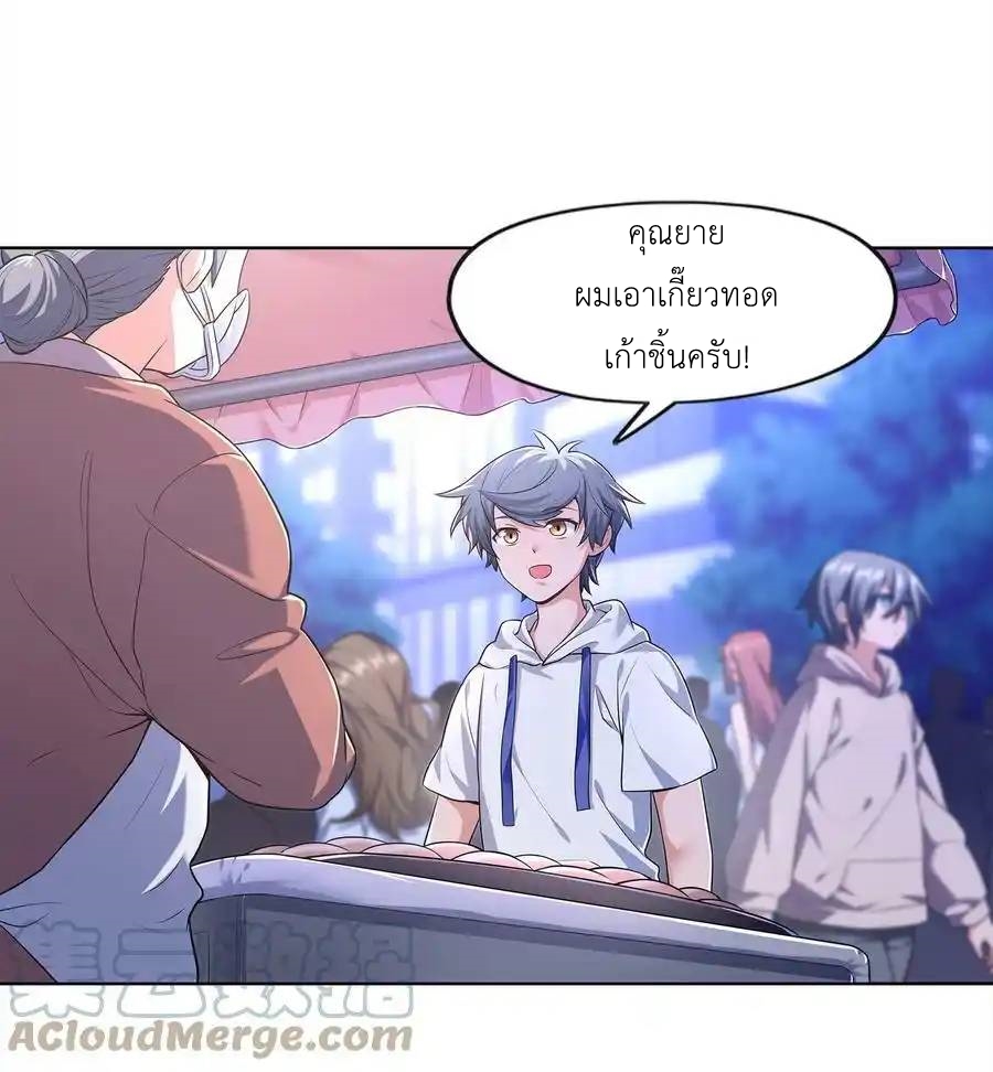 There Will Always Be Someone To Disturb My AFK Life ตอนที่ 27 หน้า 67