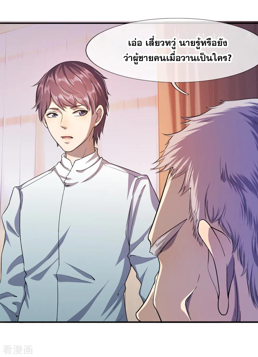 มหาเทพเซียนหมอ ตอนที่ 55 หน้า 10