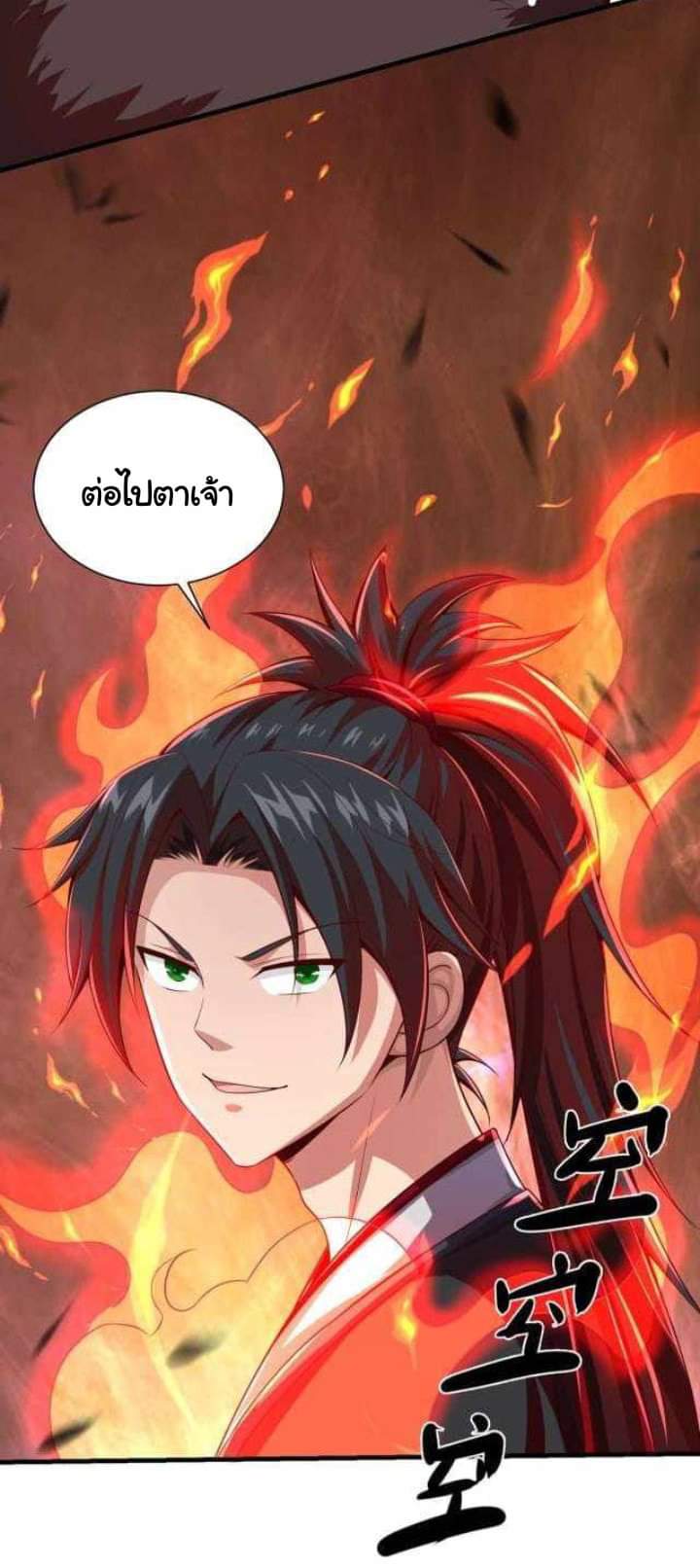 เทพเจ้าจักรพรรดิที่แข็งแกร่งที่สุด ตอนที่ 1 หน้า 56