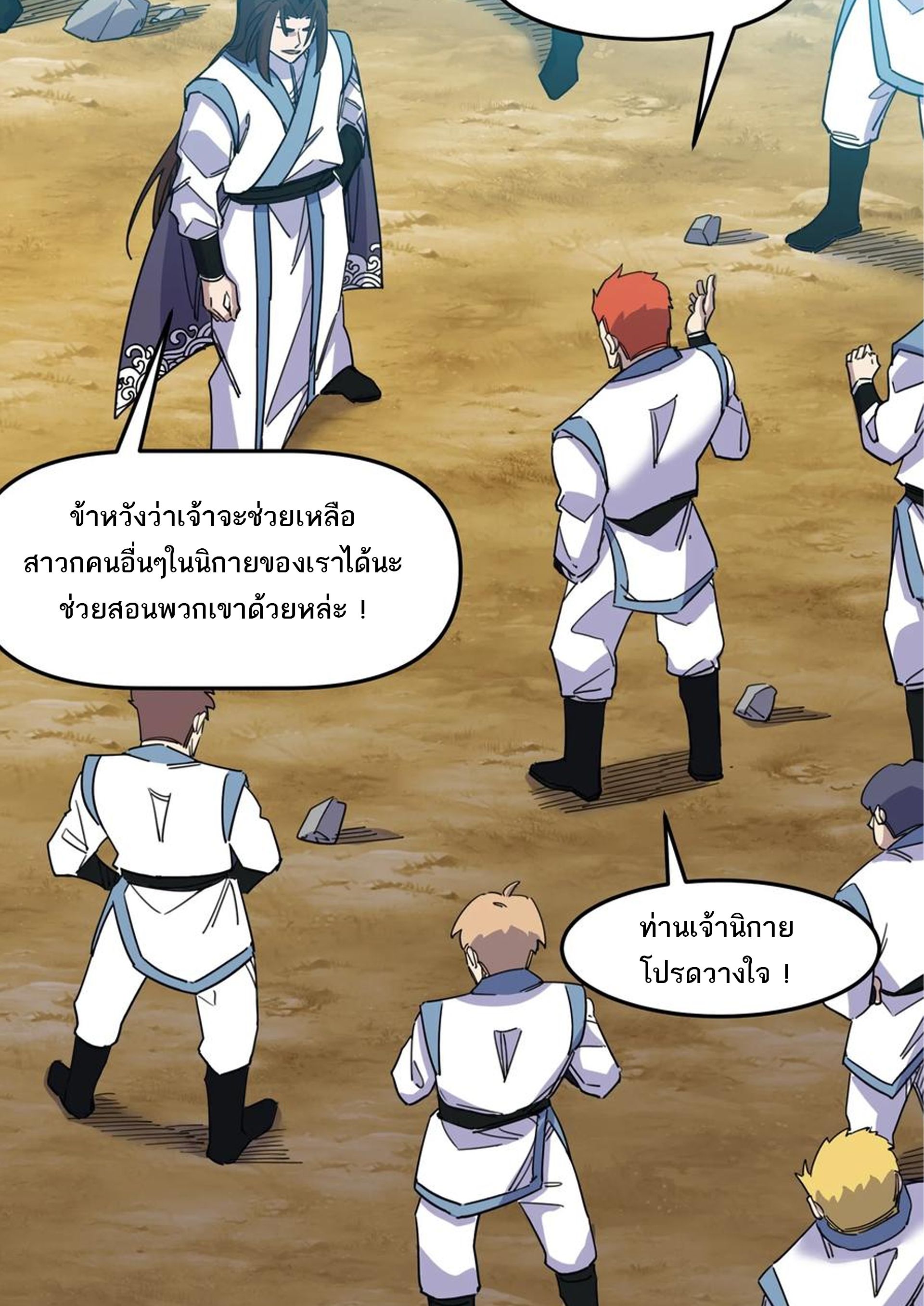 (ชนจีน) แกล้งเป็น NPC "หลอก" คนที่ "มาจากต่างโลก" ให้พัตนานิกายให้ No.1 !!? ตอนที่ 10 หน้า 9