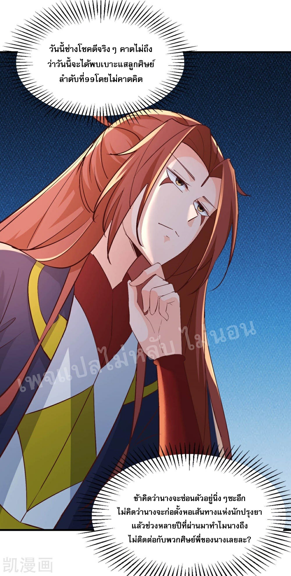 ฮาเร็มของข้ามีแต่ลูกศิษย์หญิงทั้งนั้น ตอนที่ 32 หน้า 15