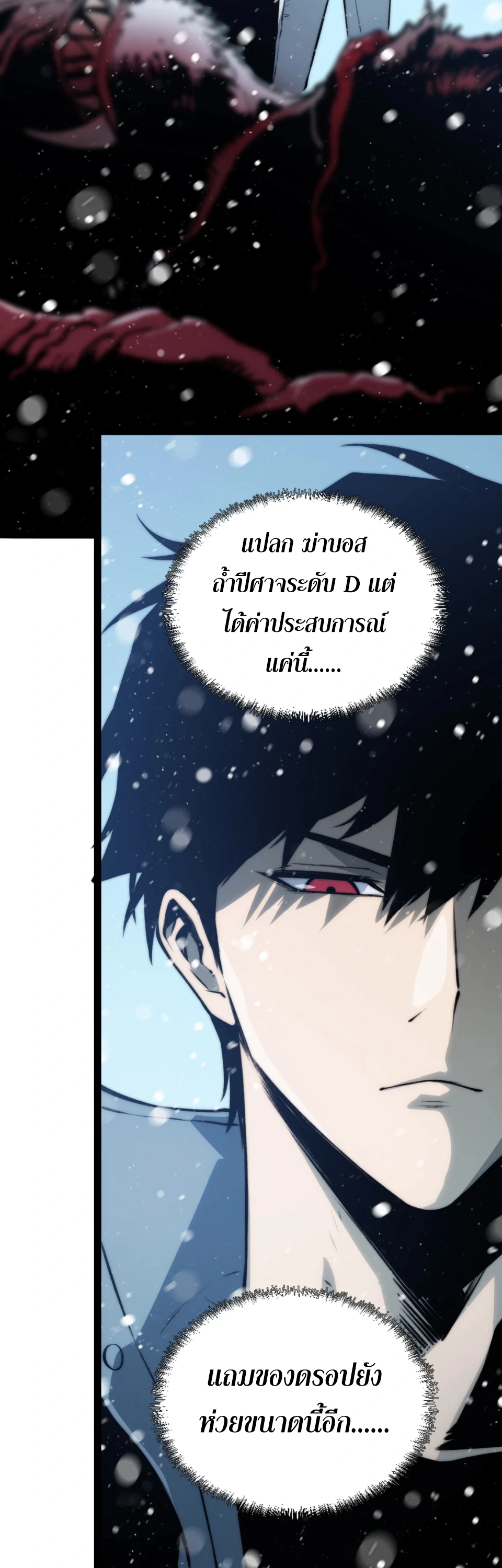 [ชน] จอมตะกละหวนคืน - Return of the Devourer ตอนที่ 17 หน้า 29