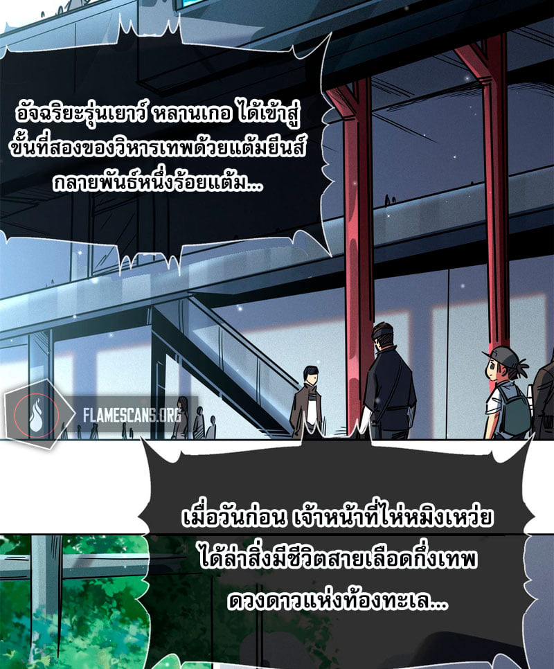 Super God Gene ตอนที่ 2 หน้า 51