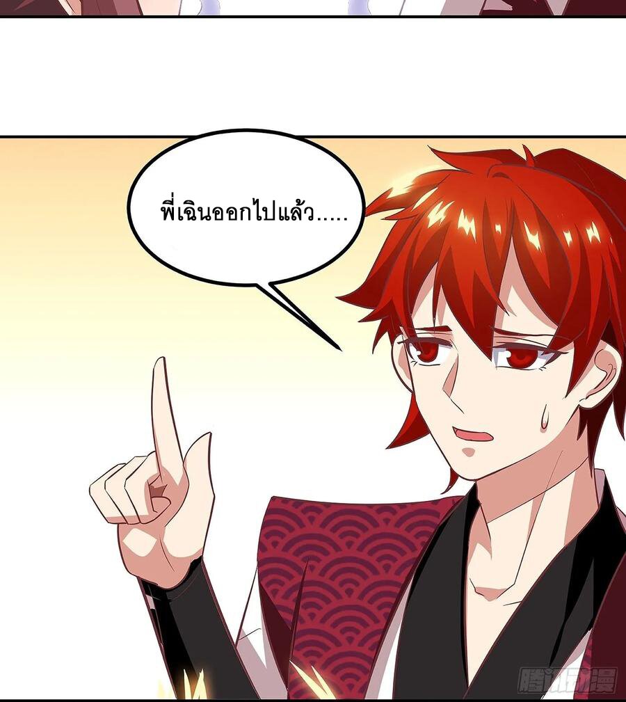 Dominate The Three Realms ตอนที่ 76 หน้า 20