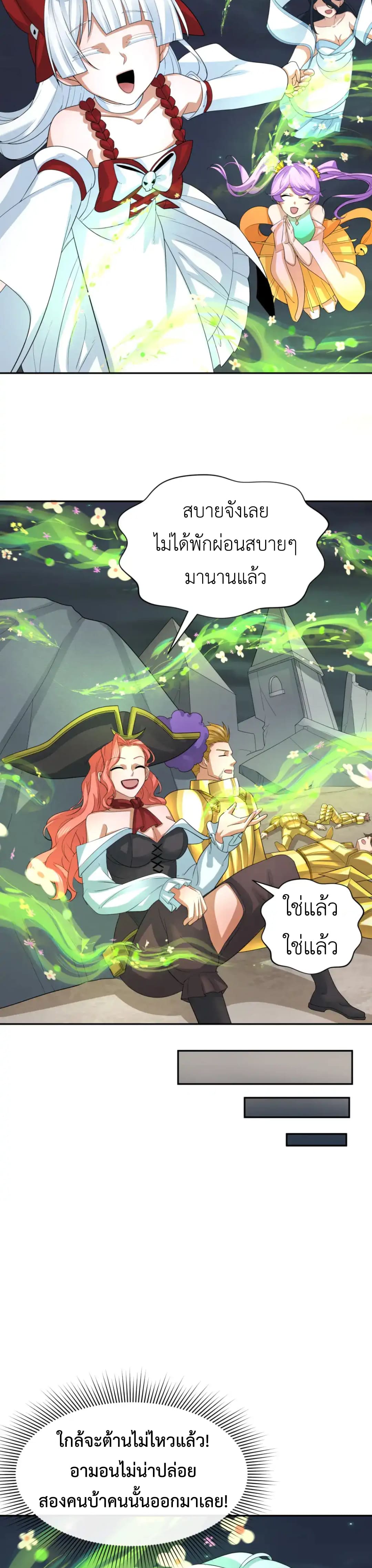 Era of the Haunted - ยุคสมัยแห่งภูตผี ตอนที่ 230 หน้า 11