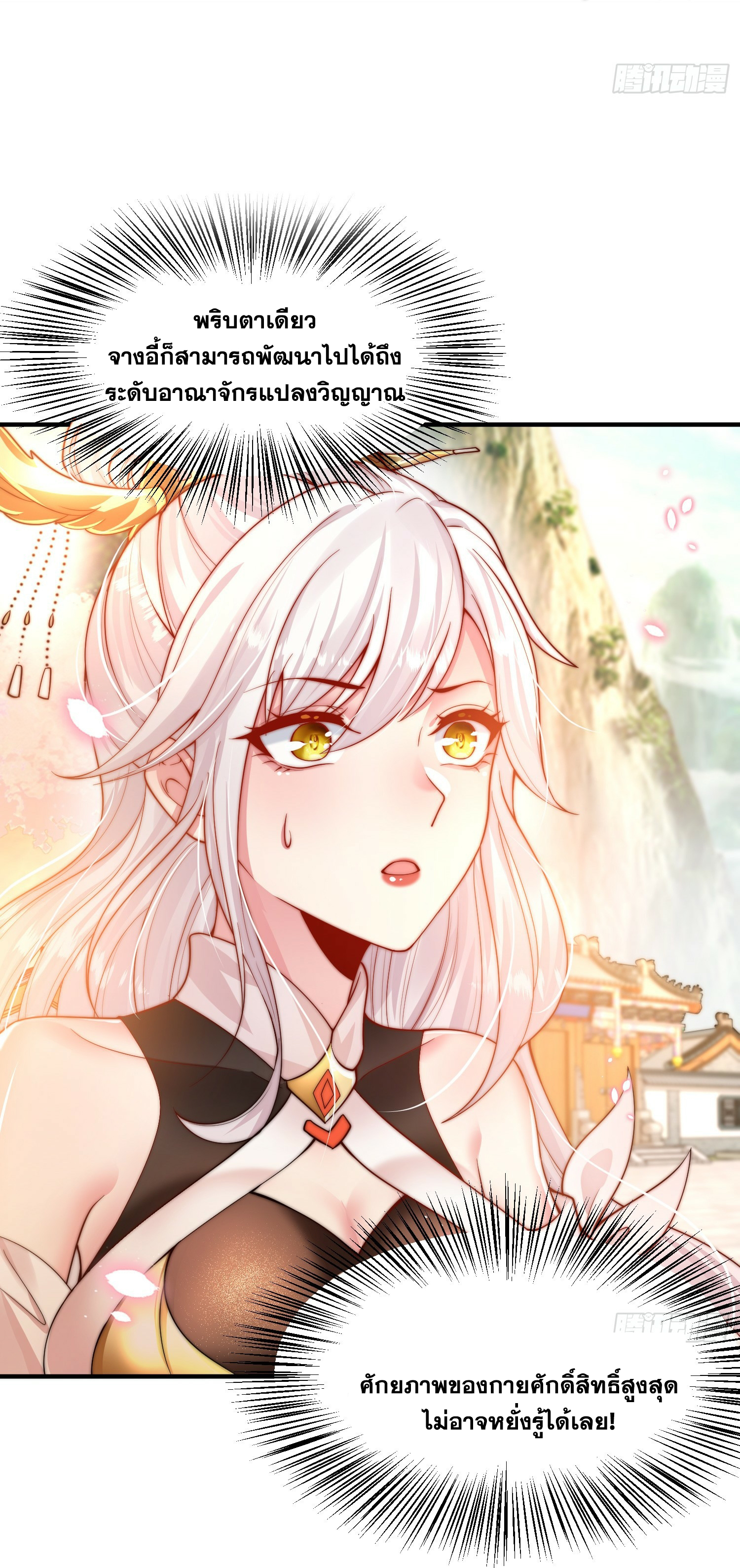 พิชิตใจท่านอาจารย์หญิงผู้งดงาม (ทันจีน) ตอนที่ 1 หน้า 89