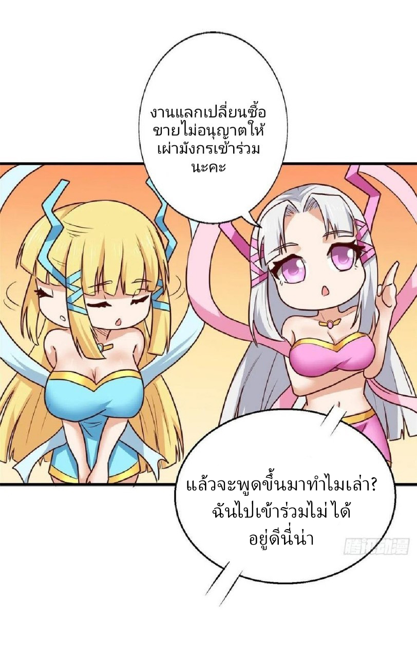 อยู่ดีดีผมก็เป็นลูกเขยราชามังกร ตอนที่ 75 หน้า 18