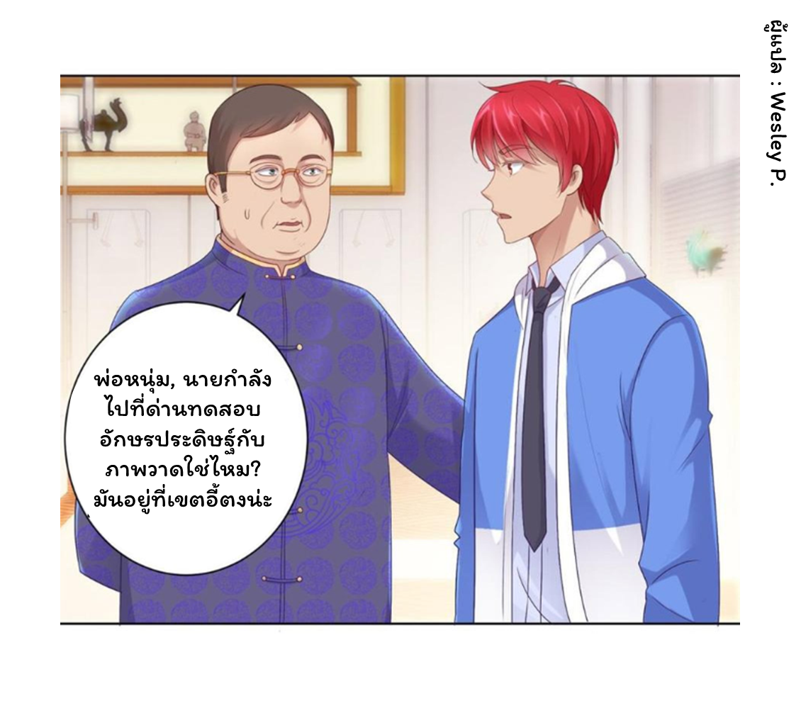 ระบบพระเจ้า ตอนที่ 147 หน้า 20