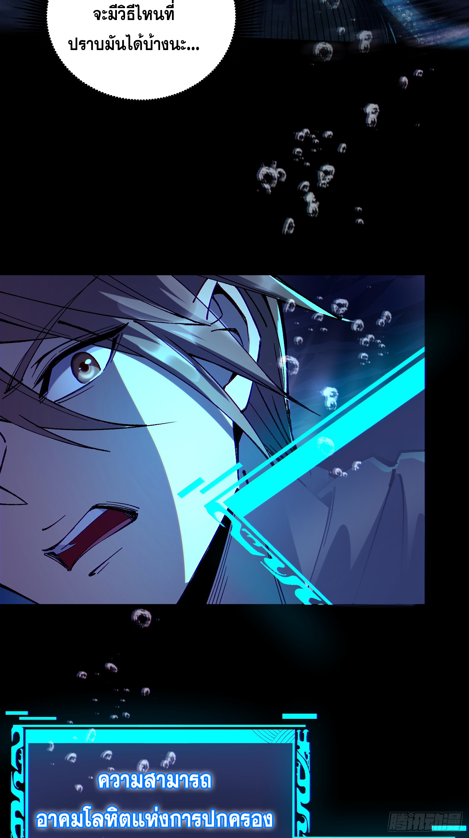 เริ่มต้นสู่การเป็นเทพวานรแห่งสายน้ำ ตอนที่ 3 หน้า 35