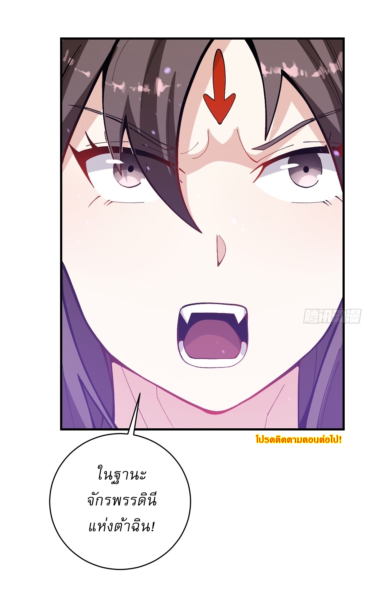 เก็บตัวร้อยปี จากนี้พี่ขอเทพ! INVINCIBLE AFTER A HUNDRED YEARS OF SECLUSION ตอนที่ 58 หน้า 38