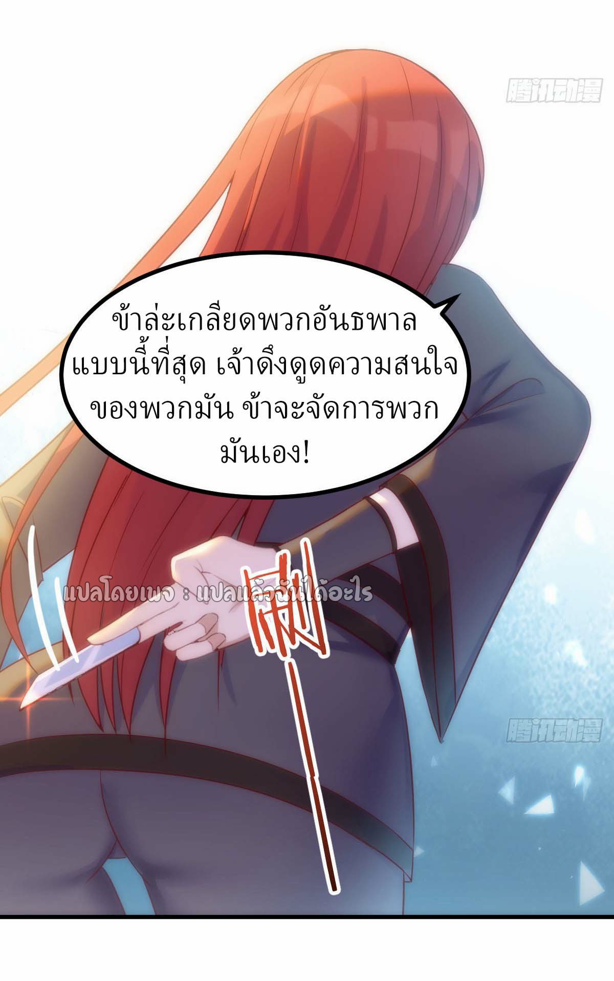เกิดใหม่ทั้งทีมีเงินแค่เหรีญเดียว ตอนที่ 12 หน้า 31