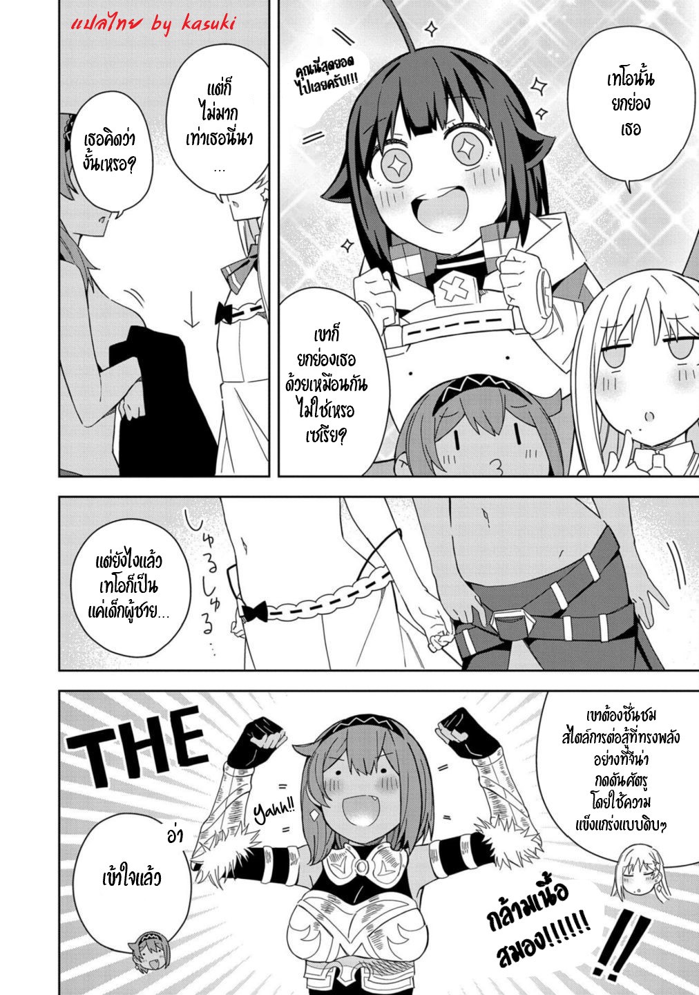 Akuma no Niidzuma ตอนที่ 27 หน้า 4