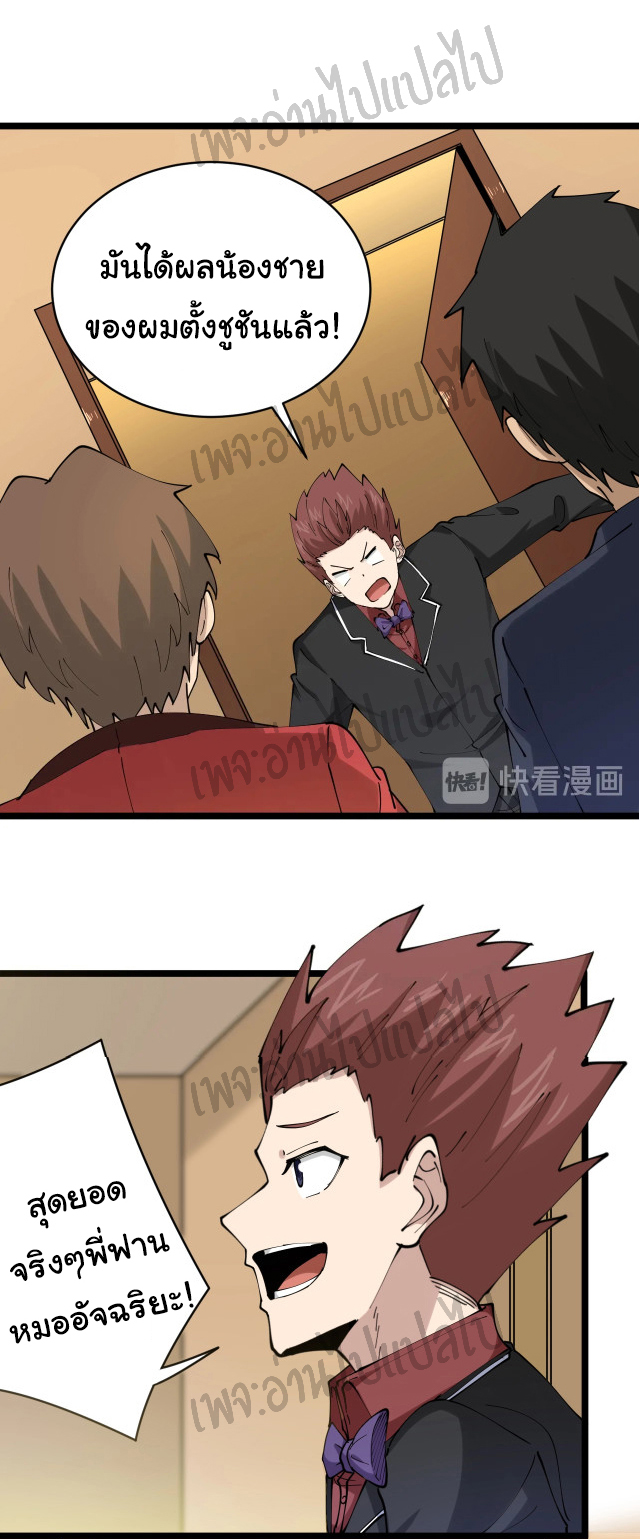 Sanjie Taobao Store ระบบร้านค้าเทพเจ้า ตอนที่ 73 หน้า 20