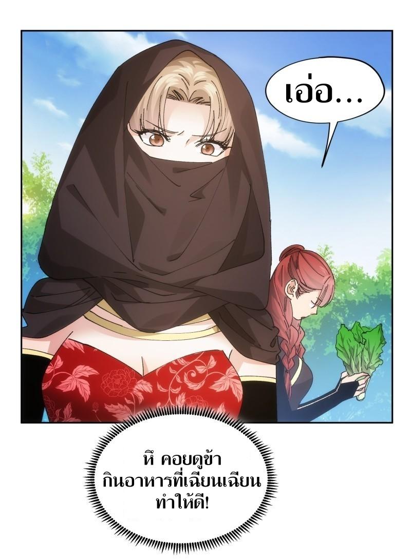 ข้าแค่ไม่เล่นไพ่ตามเกม ตอนที่ 105 หน้า 28