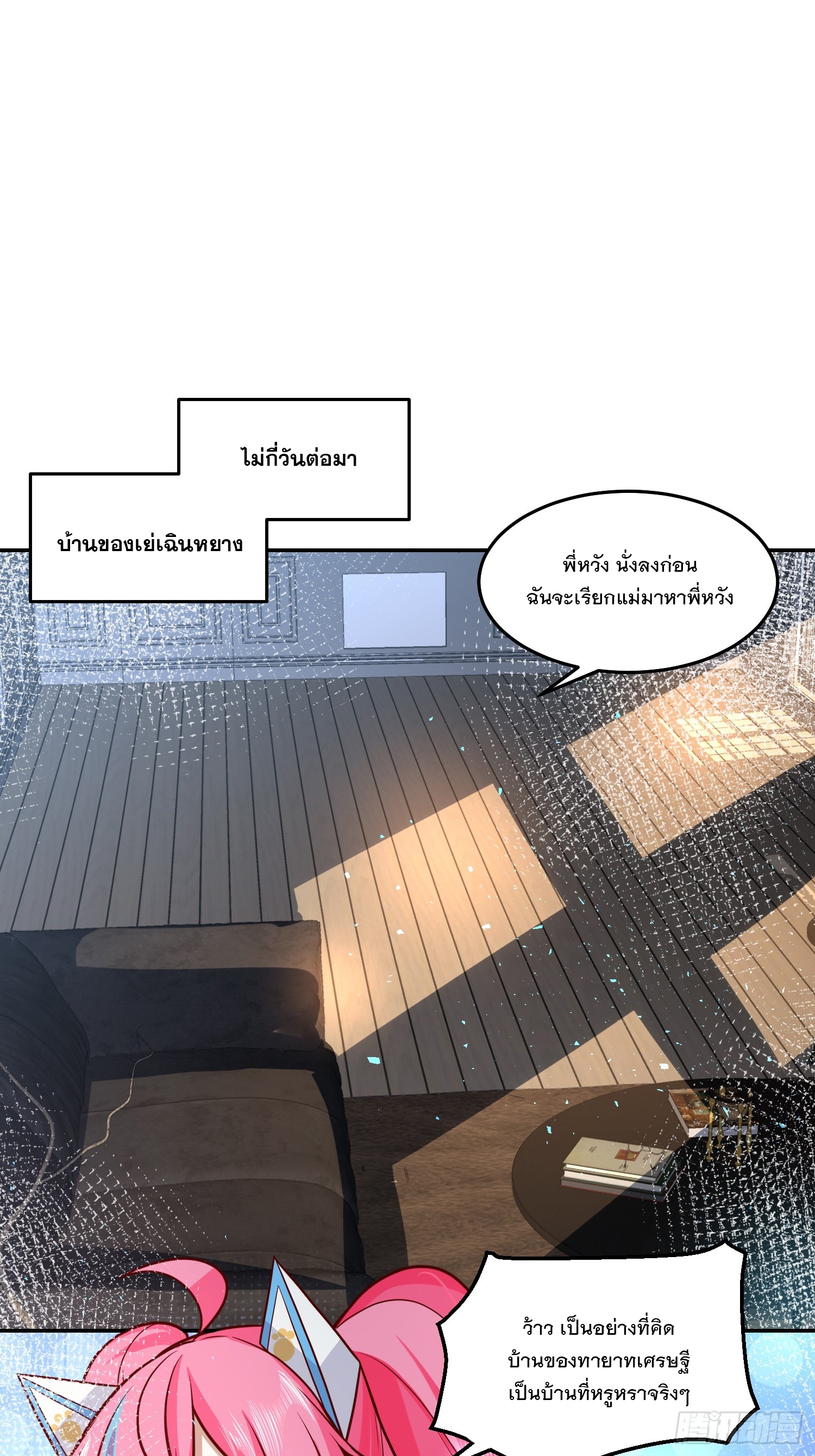 สร้างฮาเร็มด้วยระบบฉายาสุดเทพ ตอนที่ 31 หน้า 11