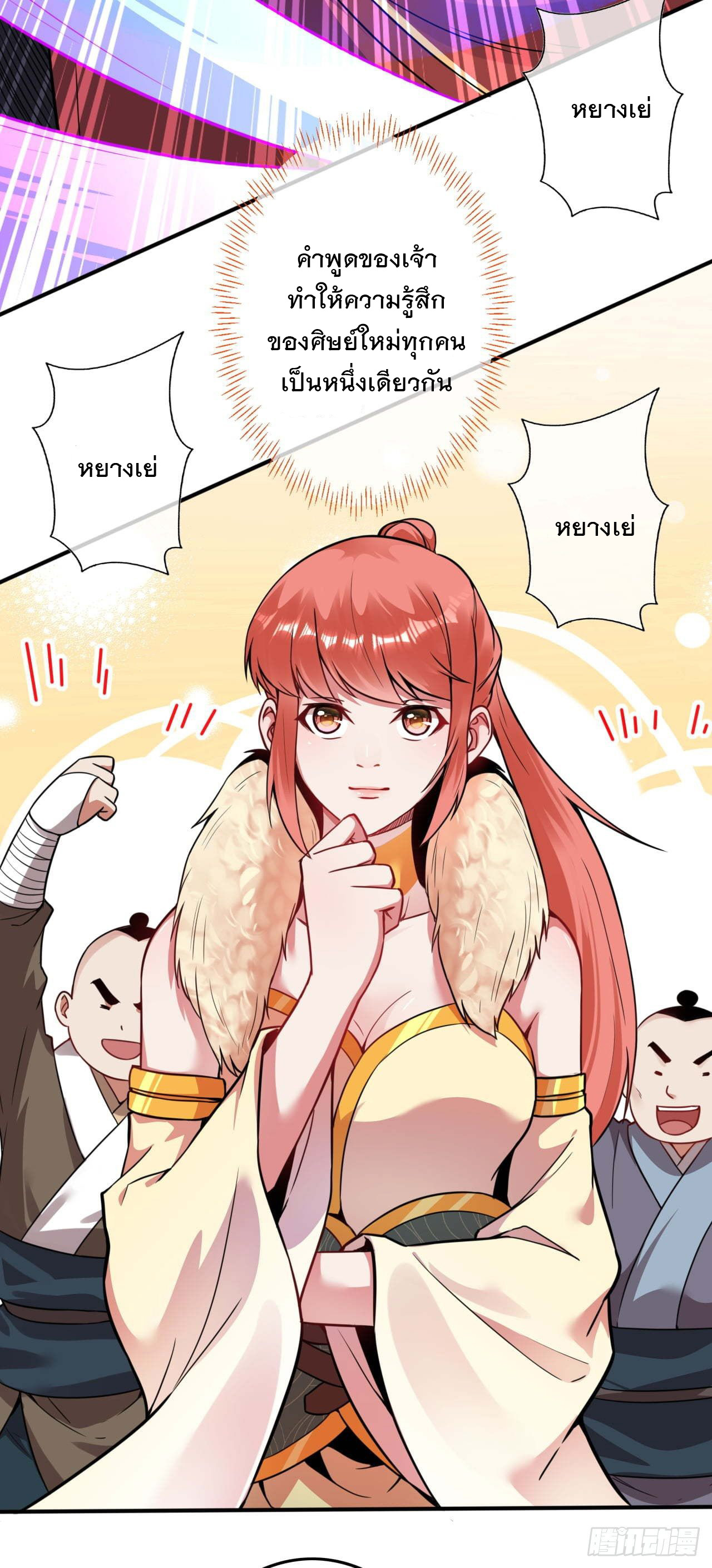 อาณาจักรดาบอมตะ ตอนที่ 71 หน้า 14