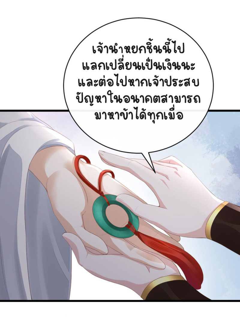 ระบบเปลี่ยนชะตายัยตัวร้าย ตอนที่ 34 หน้า 29
