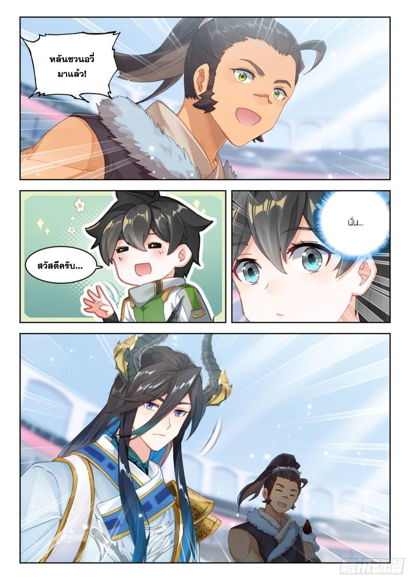 Soul Land IV – The Ultimate Combat มหาศึกการต่อสู้ ตอนที่ 227 หน้า 15