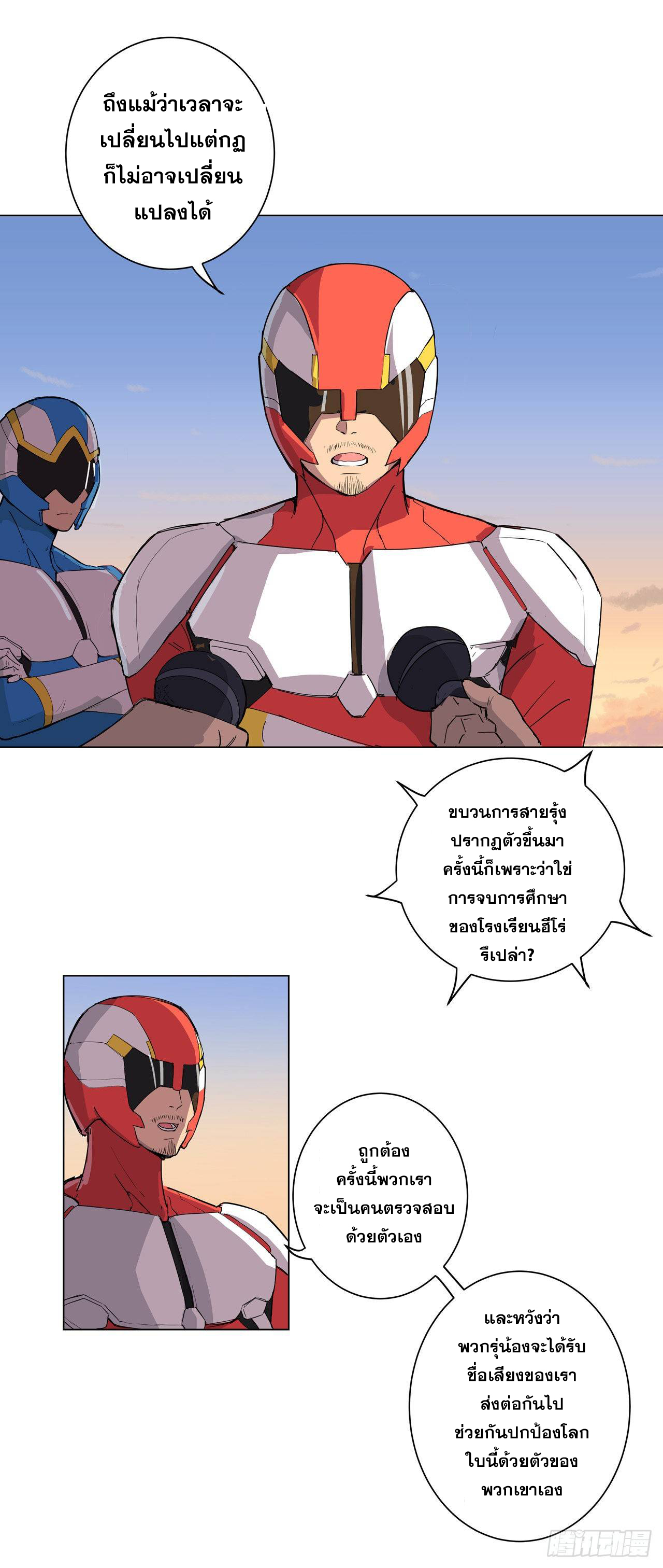 Cultivator vs Superhero (ทันจีน) ตอนที่ 16 หน้า 8