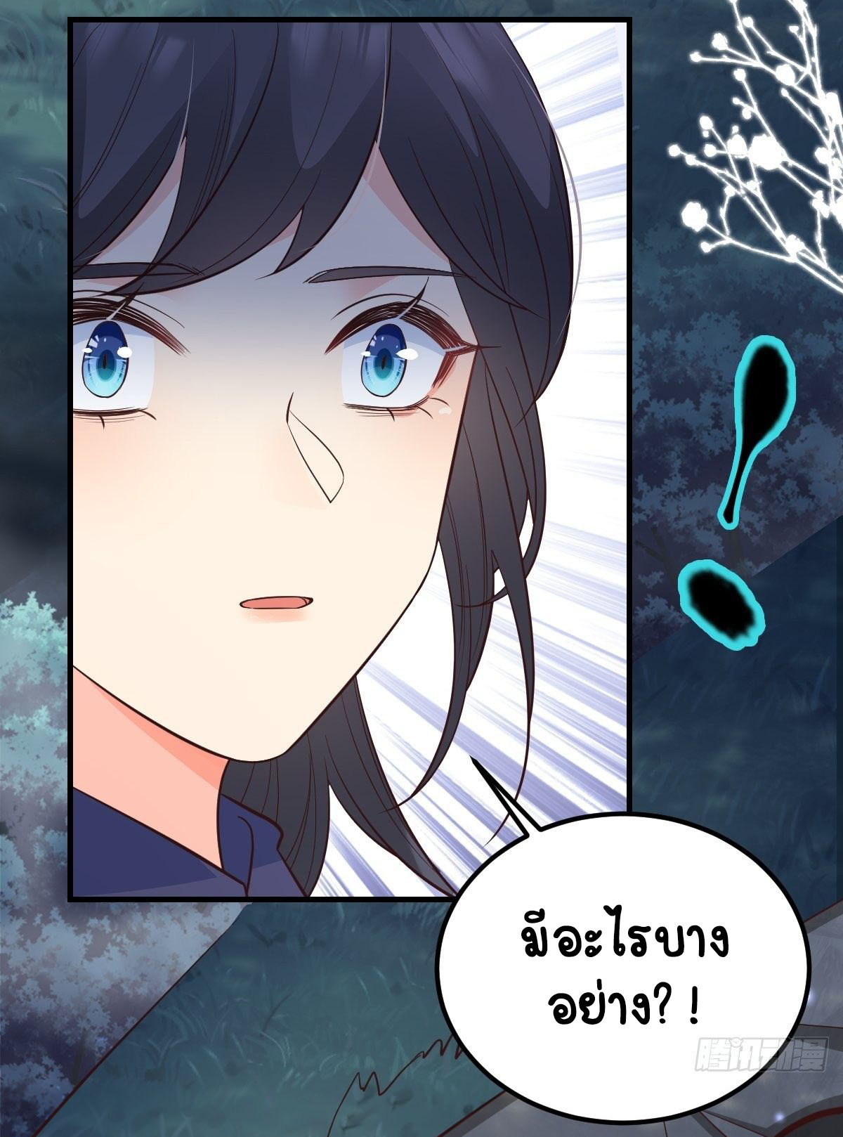 ปีศาจจิ้งจอกของฉันวันนี้ก็ยังเป็นเด็กดี? ตอนที่ 38 หน้า 38
