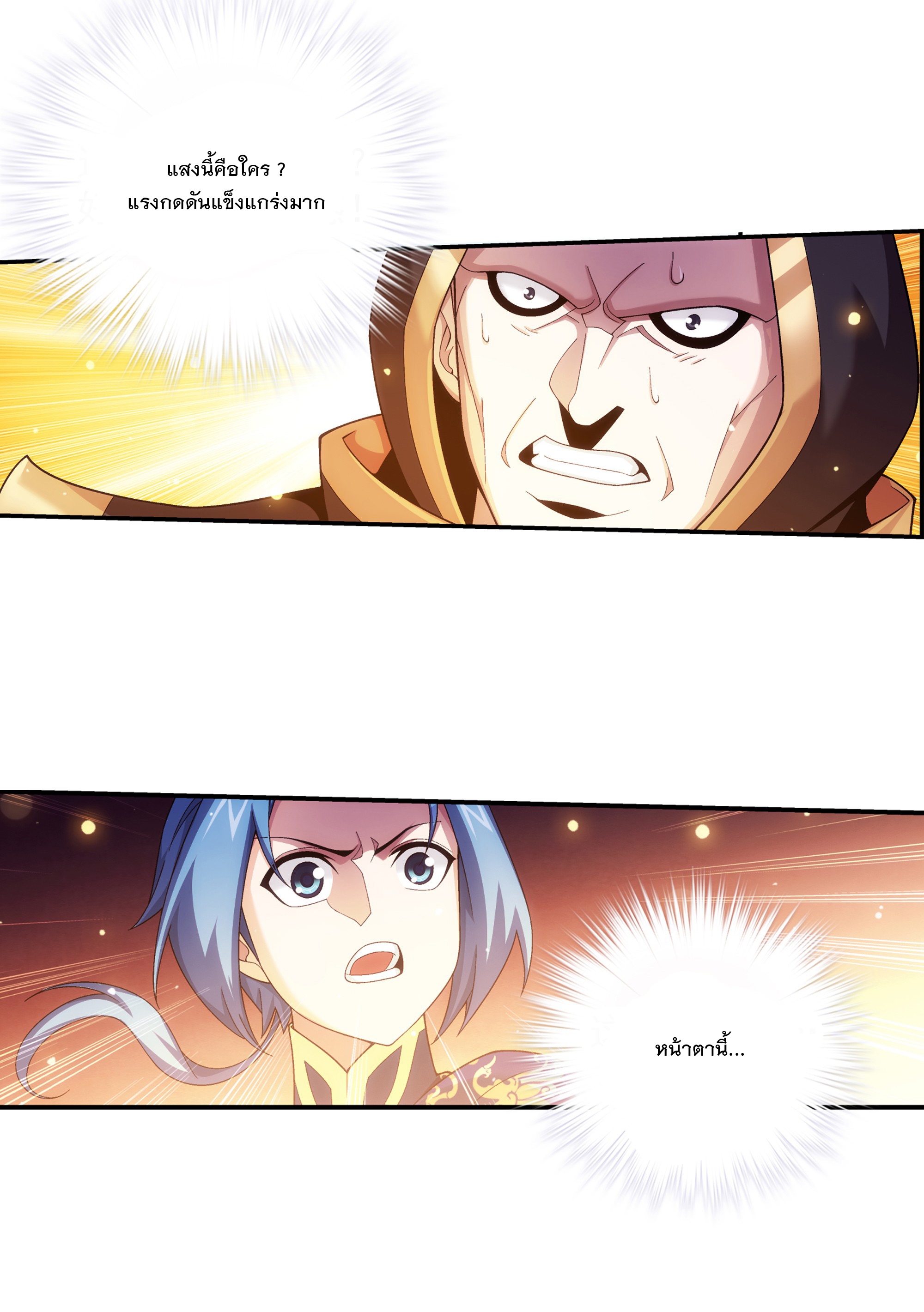 Da Zhu Zai ศึกปรมาจารย์สะท้านฟ้า (ชนจีน) ตอนที่ 293 หน้า 18