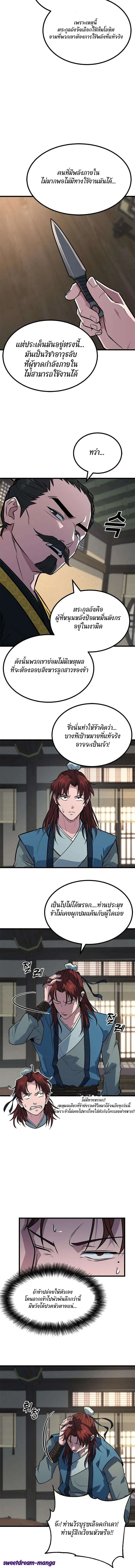 ที่แท้คือยอดฝีมือหรือมือใหม่? ตอนที่ 5 หน้า 3