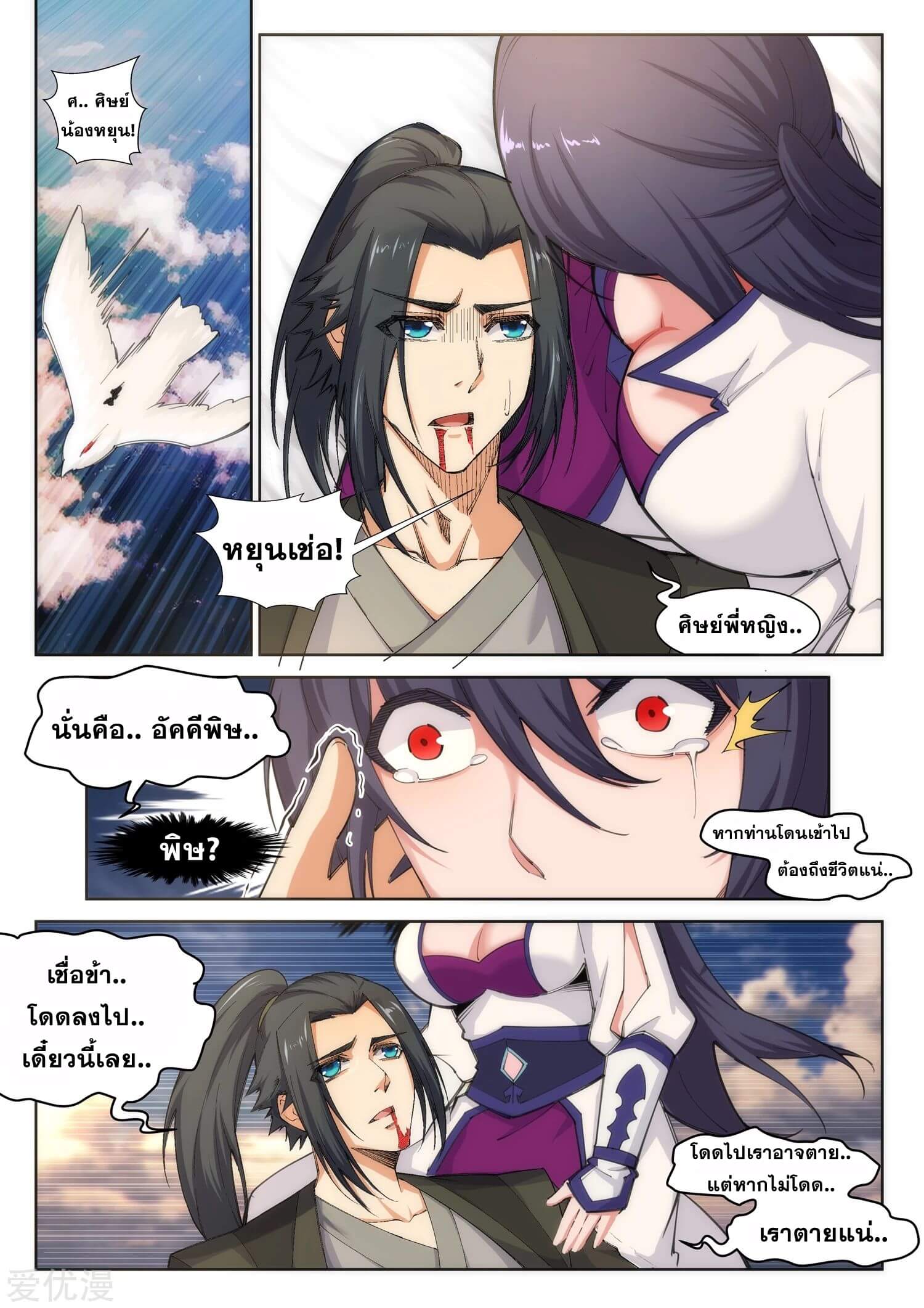 Against the Gods - อสูรพลิกฟ้า ตอนที่ 89 หน้า 2