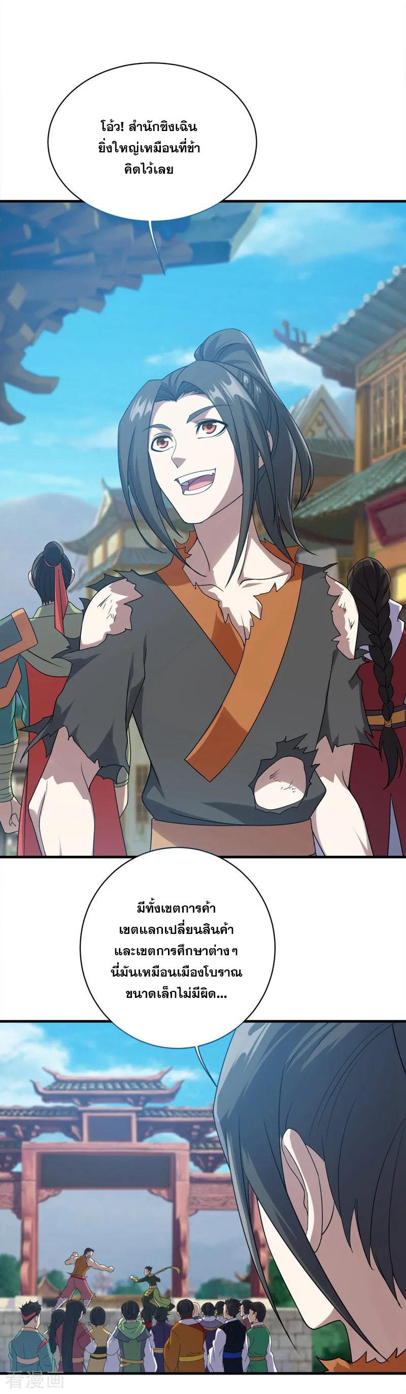 เทพอสูรสยบฟ้า ตอนที่ 52 หน้า 17