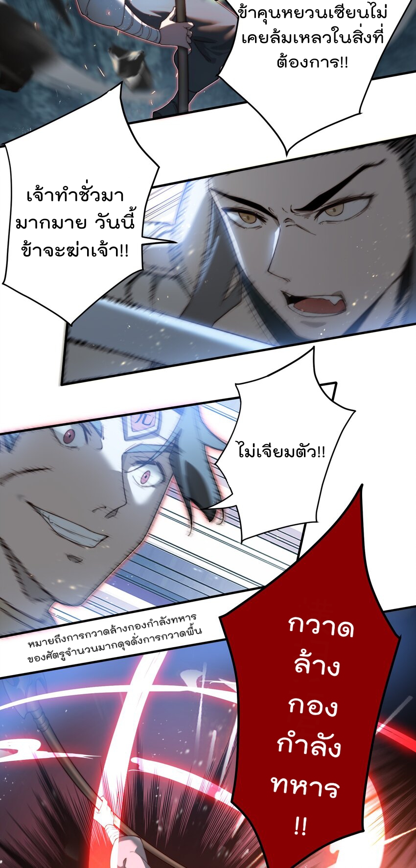 ตัวแปรจุติ ตอนที่ 60 หน้า 7