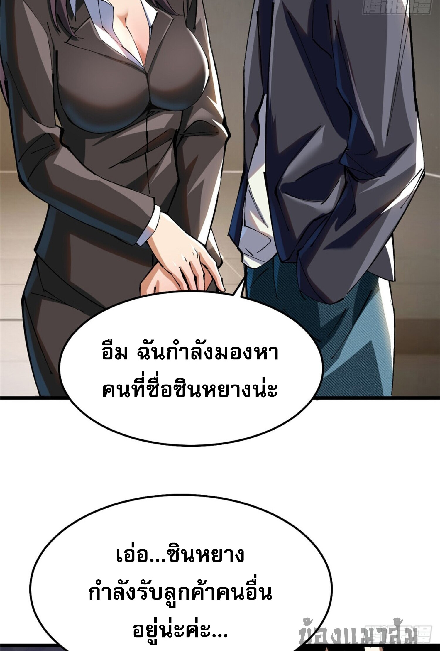 ผู้ปลุกพลังคำสาปต้องห้ามแห่งความมืด ตอนที่ 6 หน้า 20