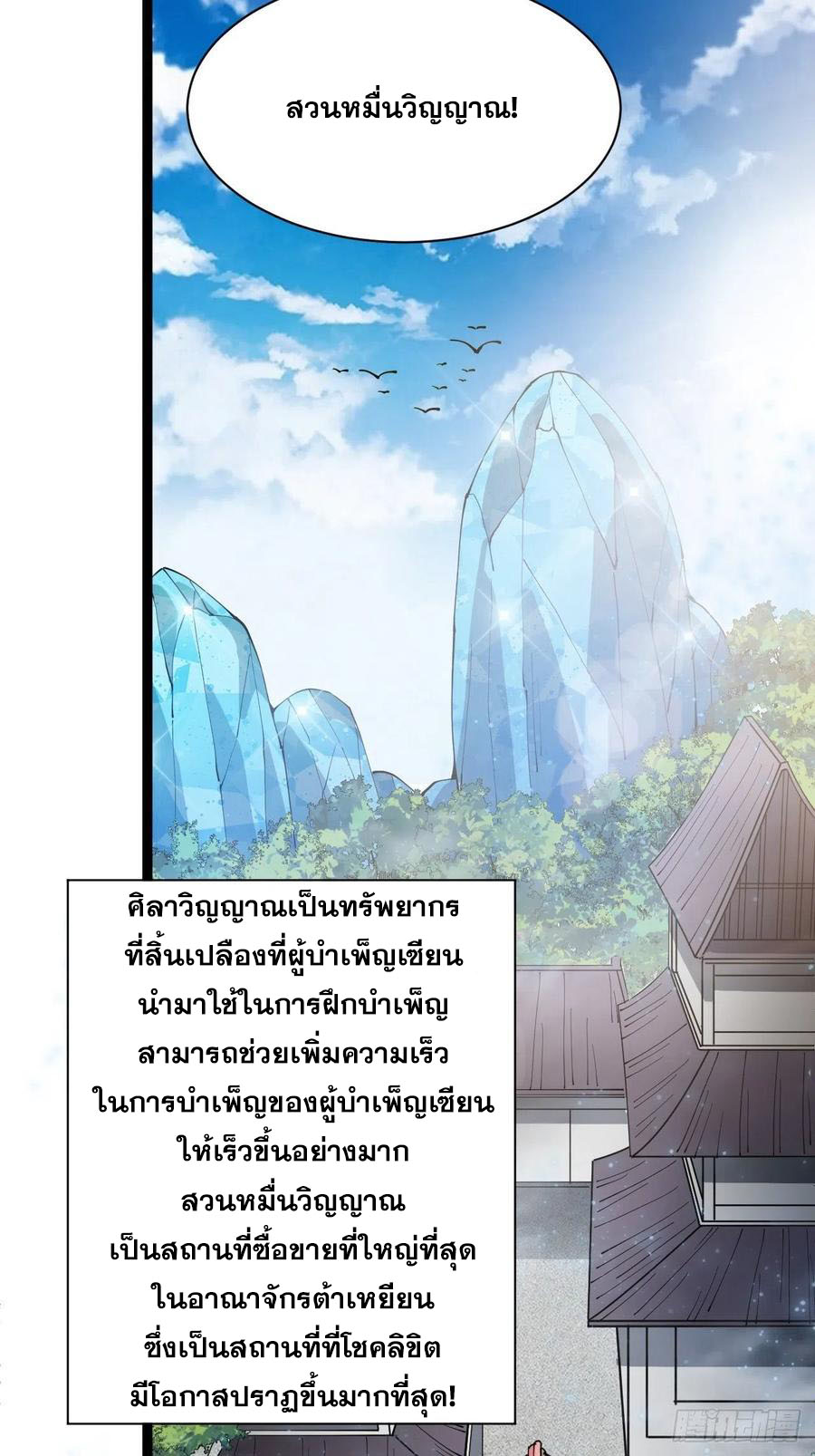 บุรุษที่มีโชค คงไม่ใช่ข้าแล้วแหละ ตอนที่ 4 หน้า 27