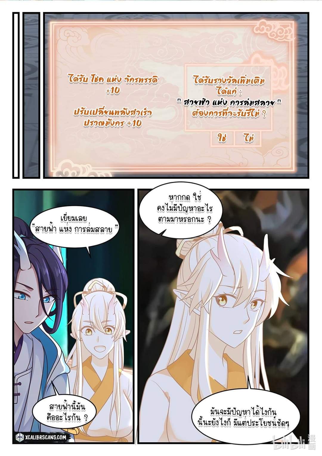 dragon throne ตอนที่ 46 หน้า 9