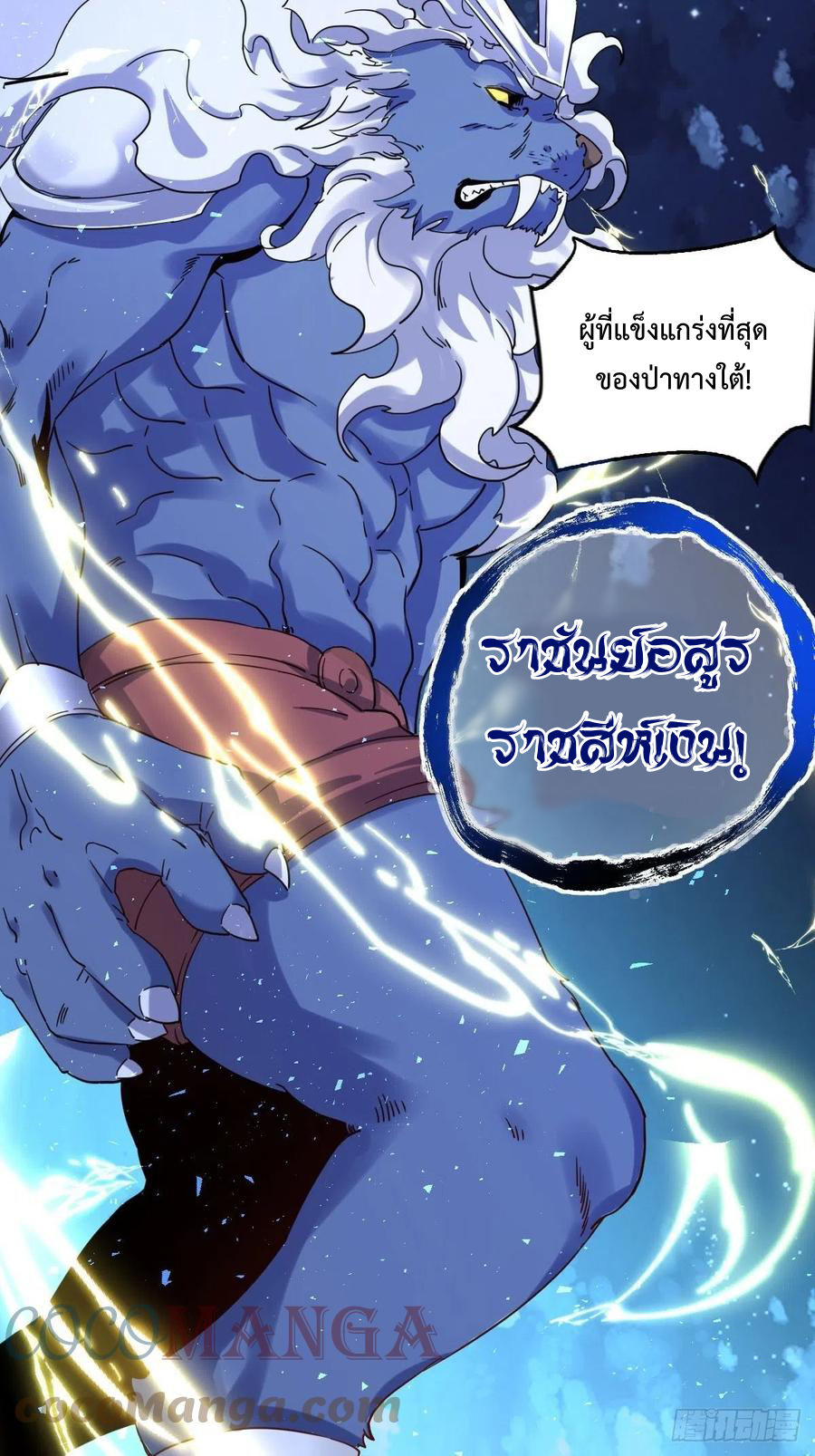 กลายเป็นว่าข้าคือจอมยุทธ์ผู้ยิ่งใหญ่ ตอนที่ 53 หน้า 23