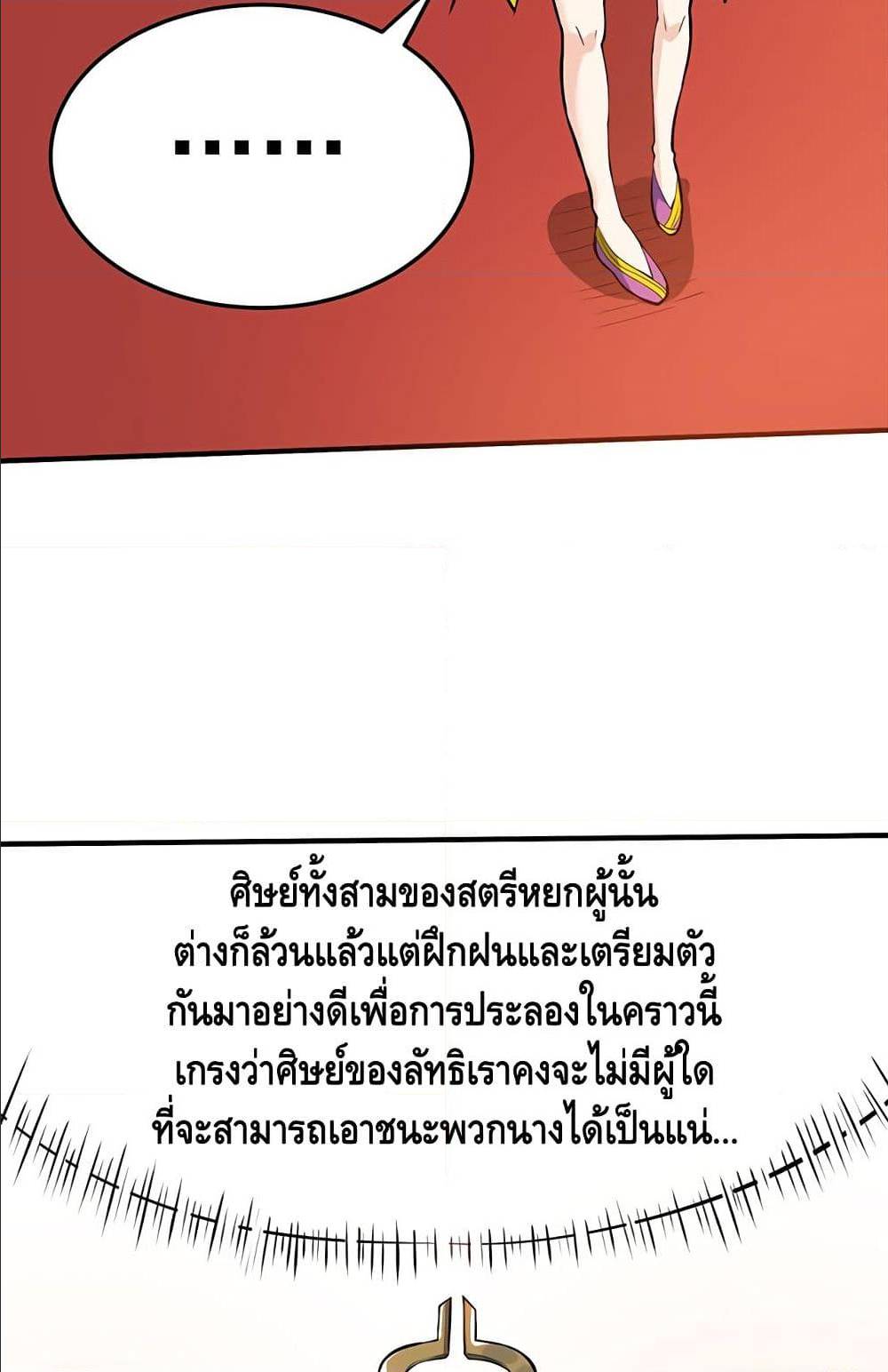 Martial Emperor ตอนที่ 34 หน้า 44