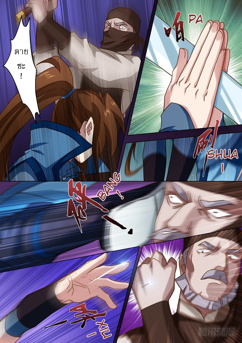 ดาบวิญญาณราชัน spirit sword sovereign ตอนที่ 35 หน้า 3