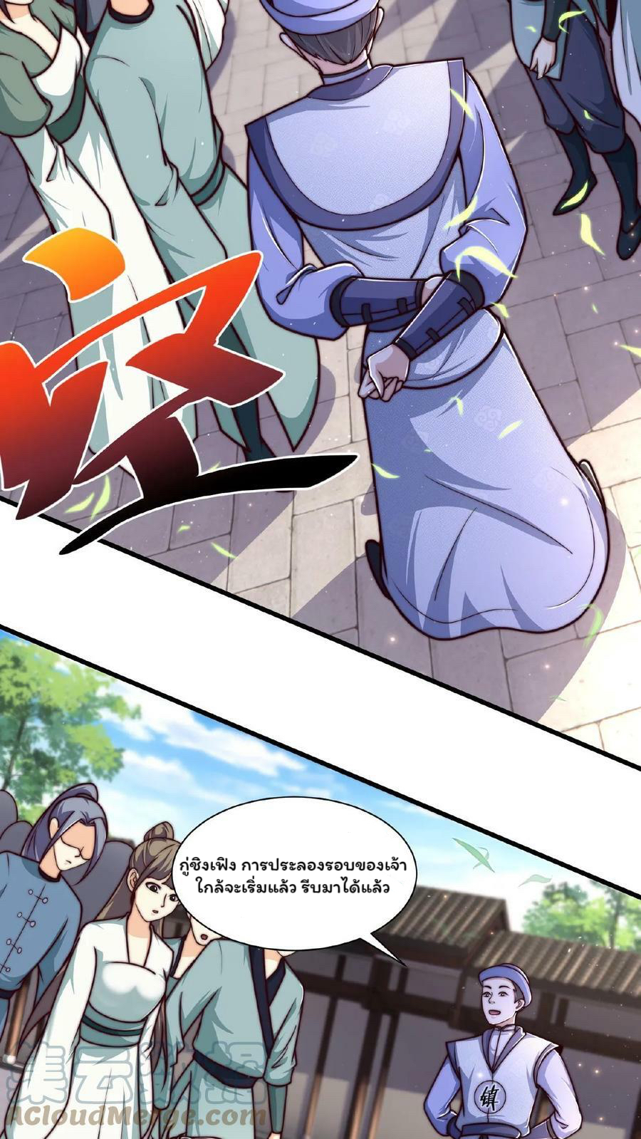 ระบบไร้เทียมทานเมื่อถูกปีศาจโจมตี ตอนที่ 30 หน้า 11