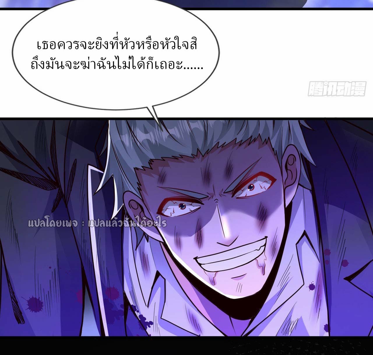 สุดยอดลูกเขยฟ้าประทาน ตอนที่ 119 หน้า 6