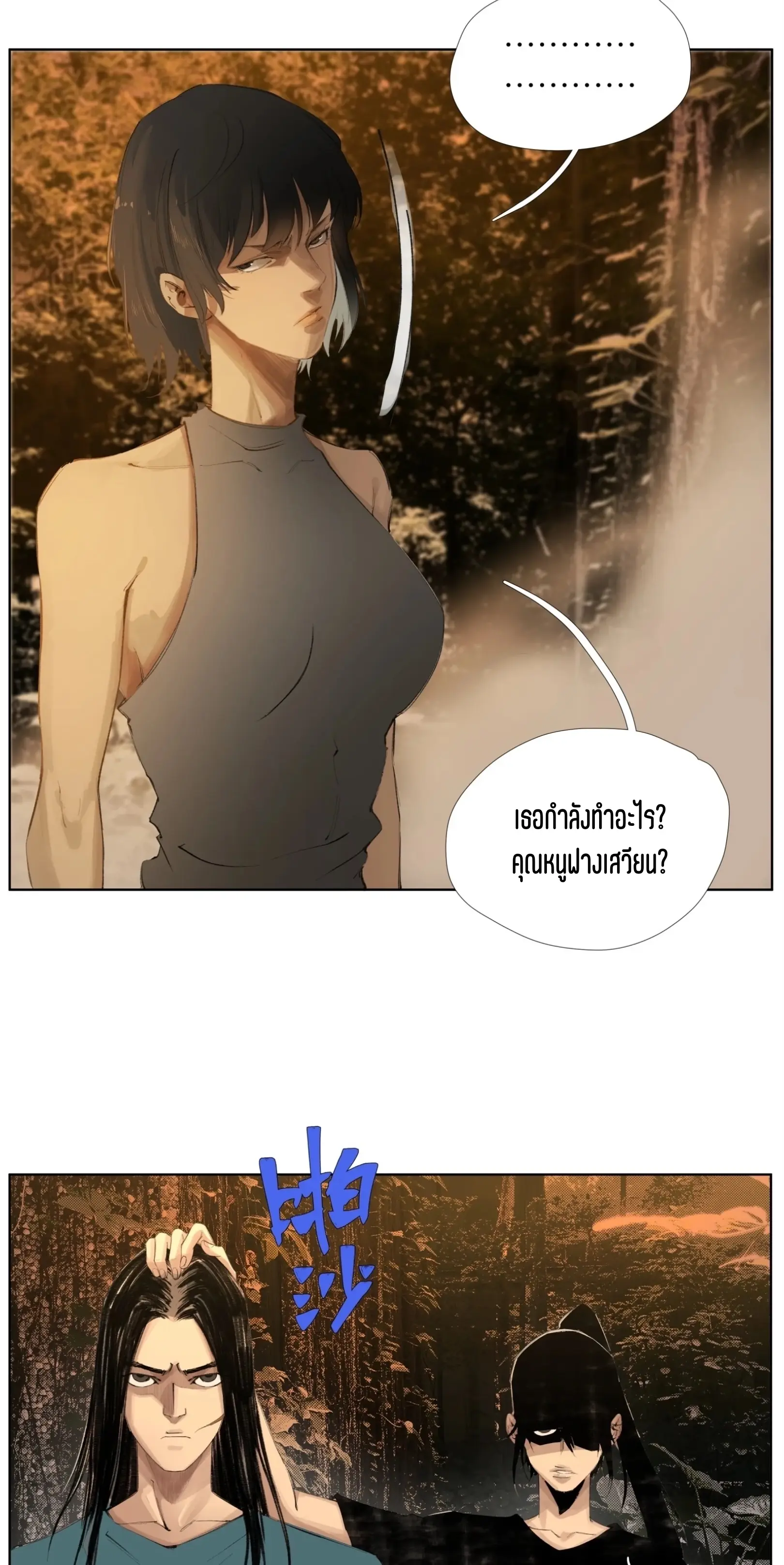 เซียนบุกเบิก ตอนที่ 21 หน้า 8