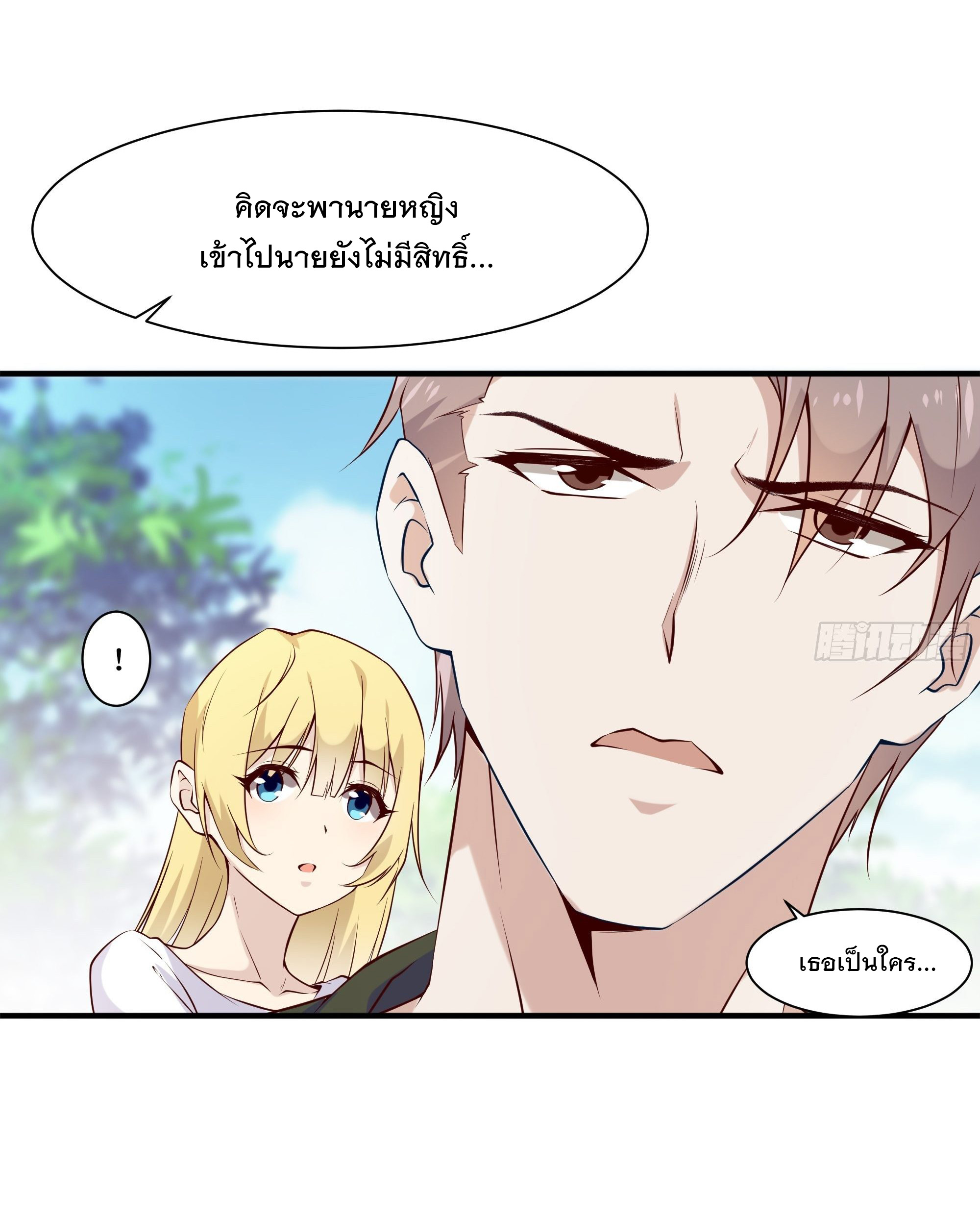 พ่อของฉันเป็นเทพสงครามที่แข็งแกร่งที่สุด ตอนที่ 22 หน้า 4